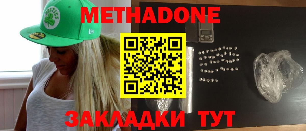 МЕТАДОН VHQ  OMG маркетплейс  Вход с VPN  Губкин  Метадон белоснежный 