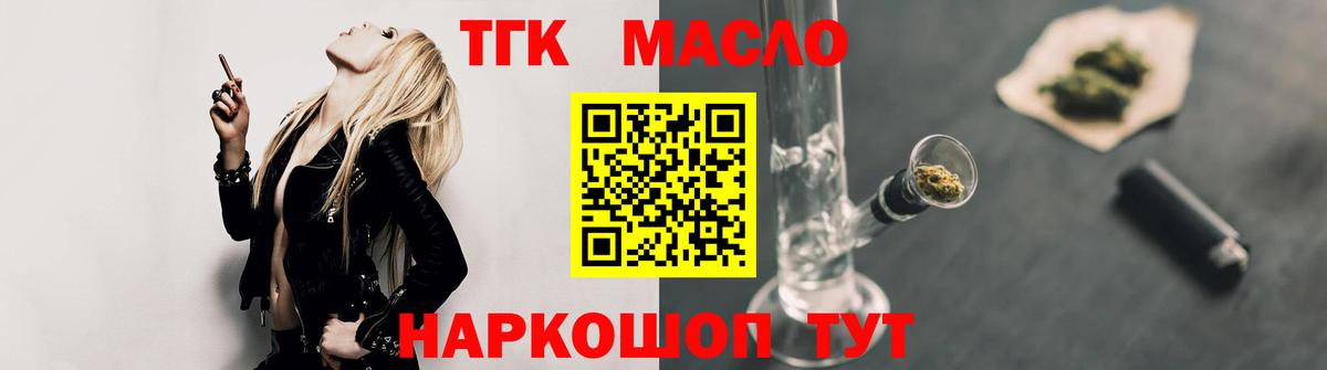 Дистиллят ТГК THC oil  Вход с VPN  Губкин  ТГК гашишное масло 